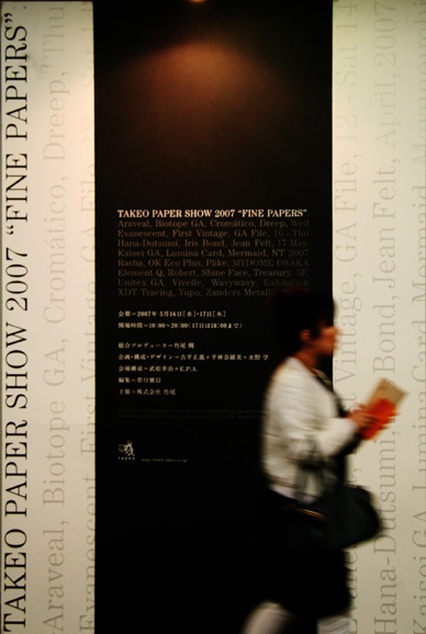 TAKEO　PAPER　SHOW ２００７