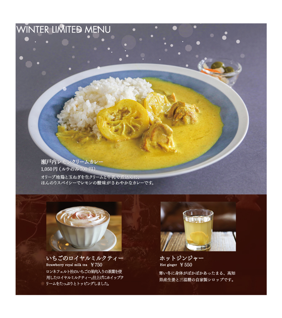 冬季メニュー始まります